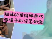 甜美00后小姐姐，粉嫩乖巧最佳床上性伴侣，激情干趴淫荡刺激