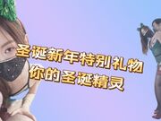 圣诞新年特别礼物 你的圣诞精灵